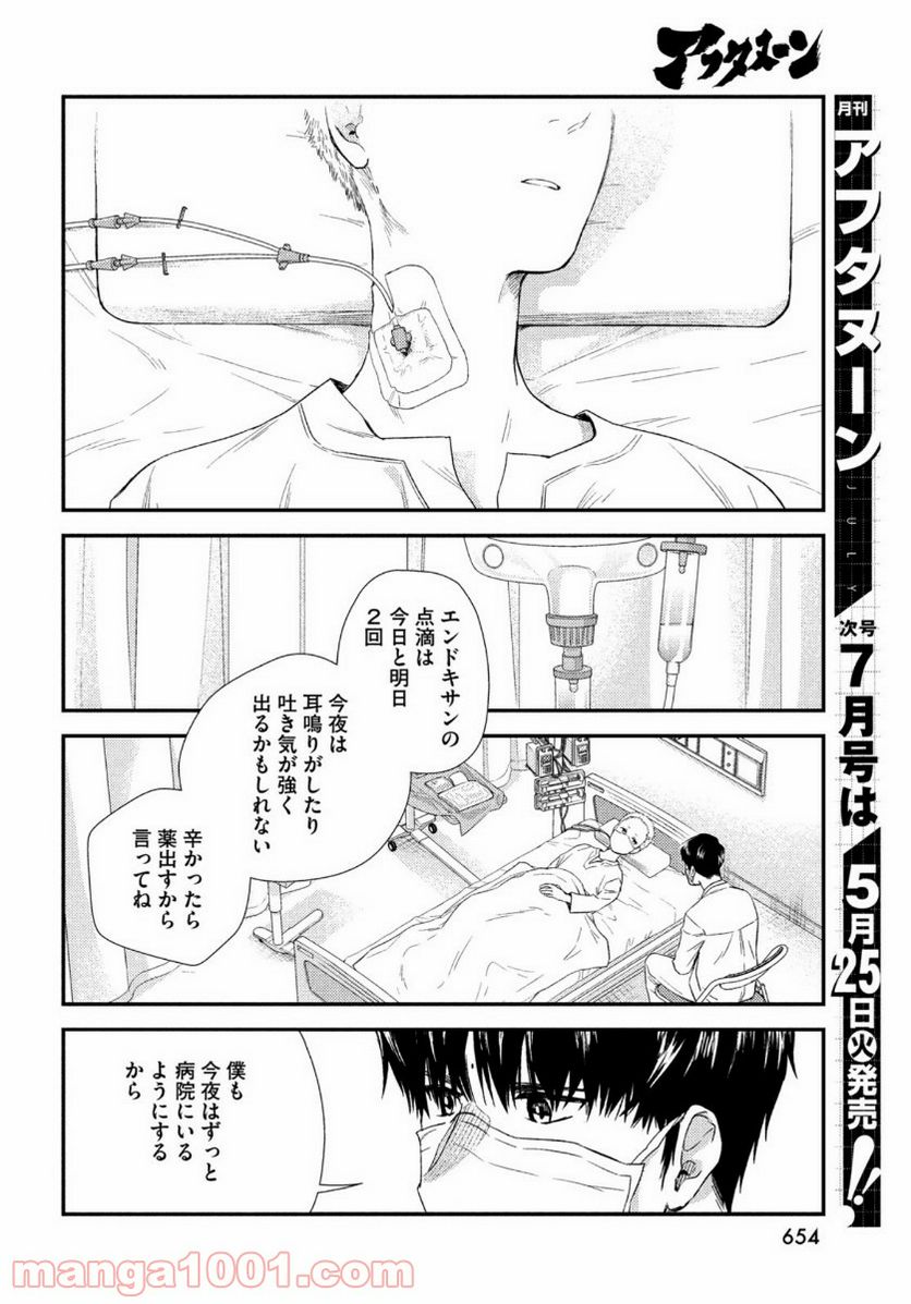 フラジャイル 病理医岸京一郎の所見 - 第83話 - Page 24