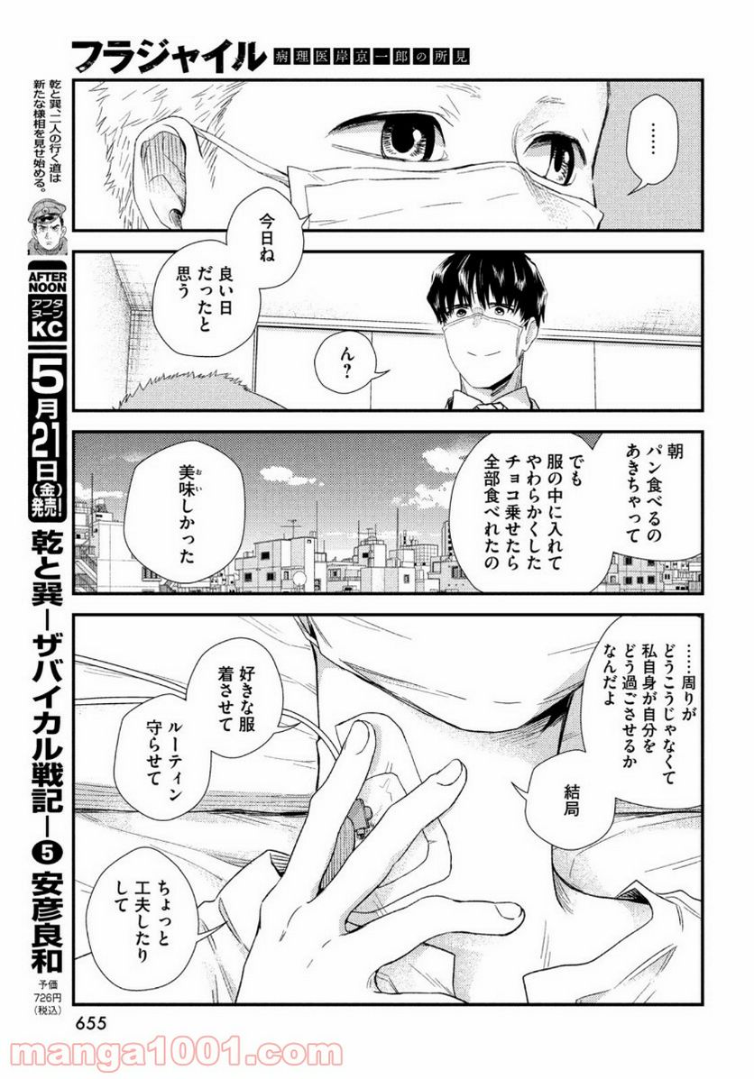 フラジャイル 病理医岸京一郎の所見 - 第83話 - Page 25