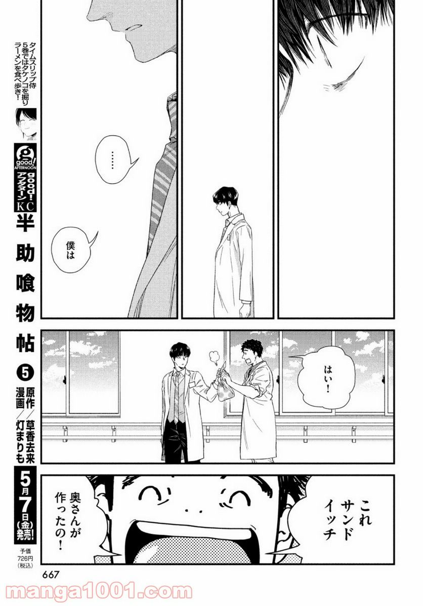 フラジャイル 病理医岸京一郎の所見 - 第83話 - Page 37