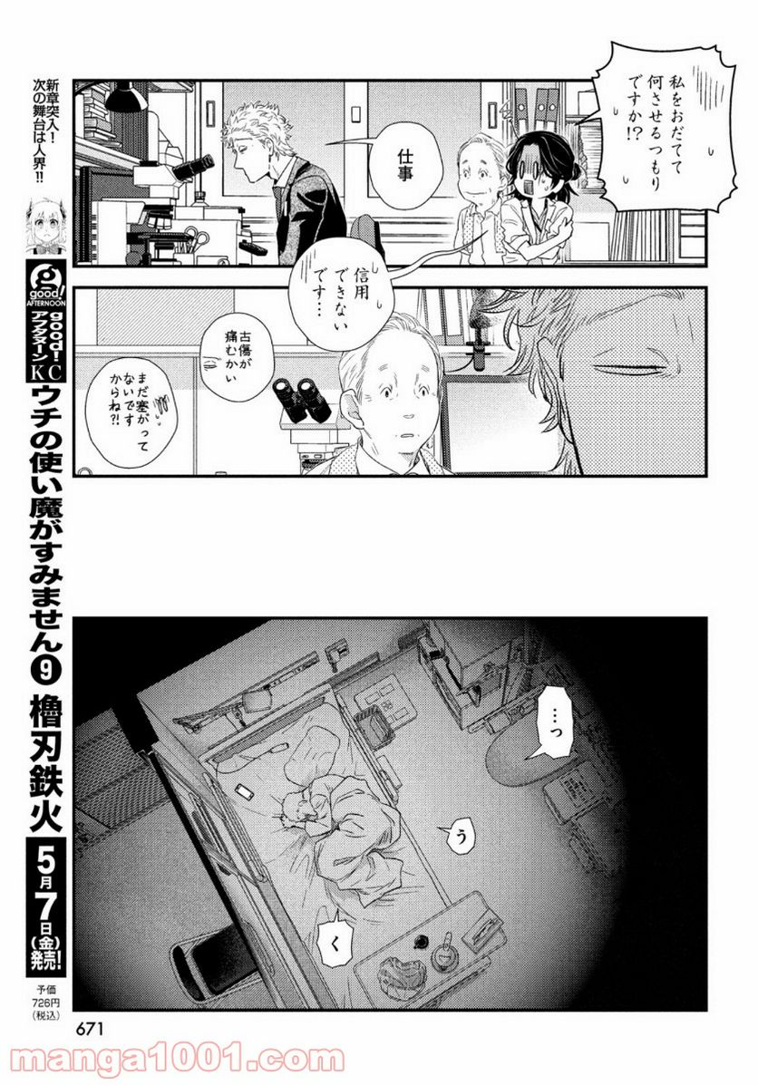 フラジャイル 病理医岸京一郎の所見 - 第83話 - Page 41