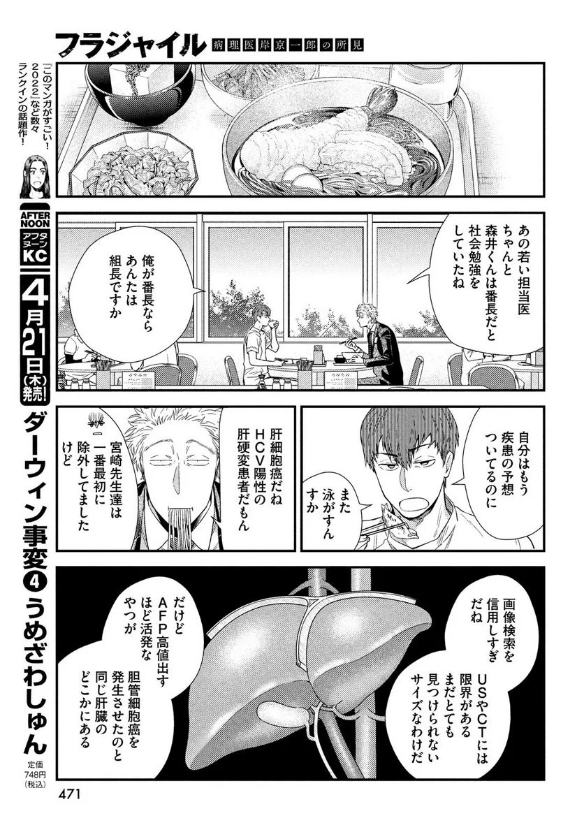 フラジャイル 病理医岸京一郎の所見 - 第91話 - Page 13