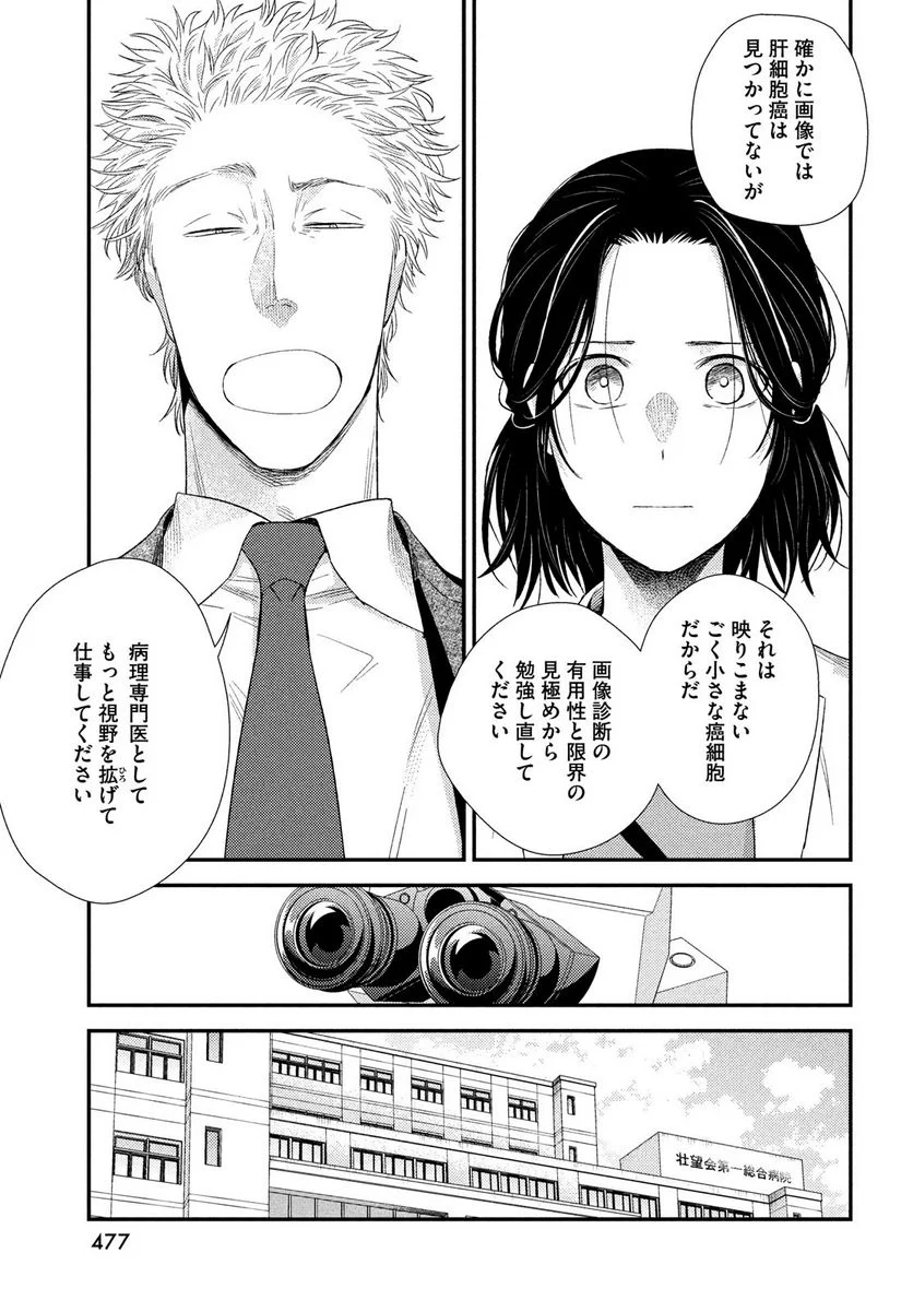 フラジャイル 病理医岸京一郎の所見 - 第91話 - Page 19