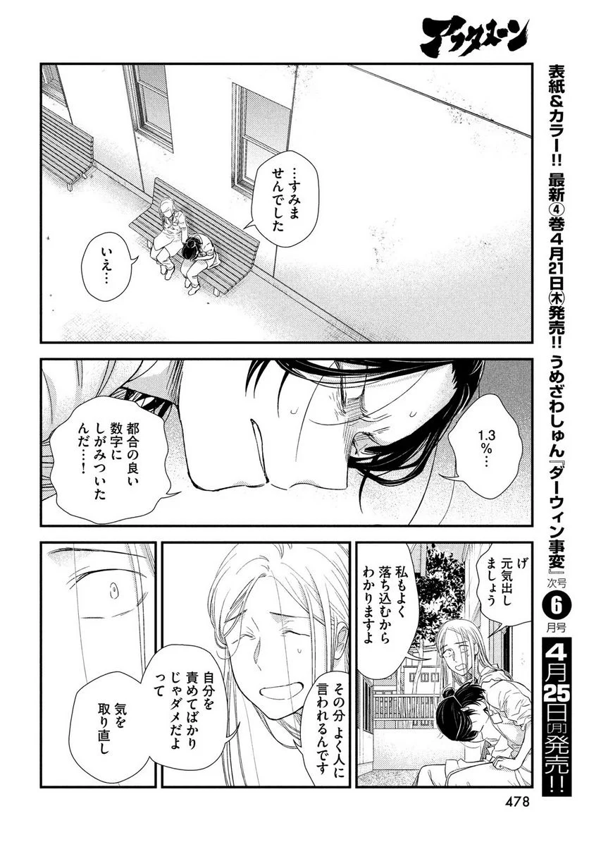 フラジャイル 病理医岸京一郎の所見 - 第91話 - Page 20