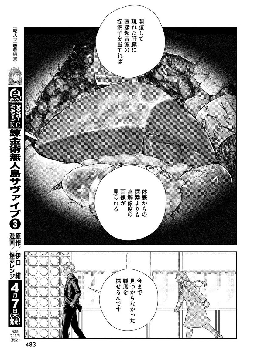 フラジャイル 病理医岸京一郎の所見 - 第91話 - Page 25