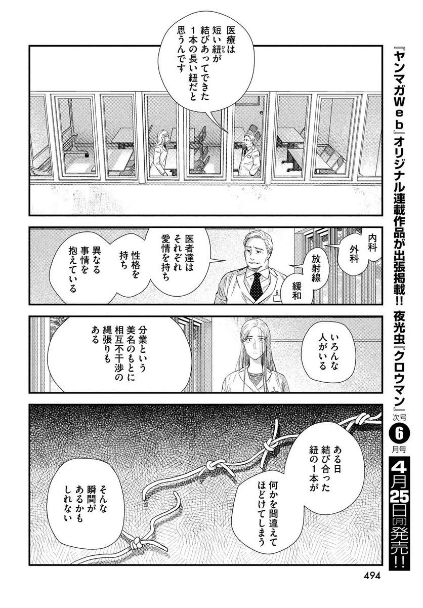 フラジャイル 病理医岸京一郎の所見 - 第91話 - Page 36