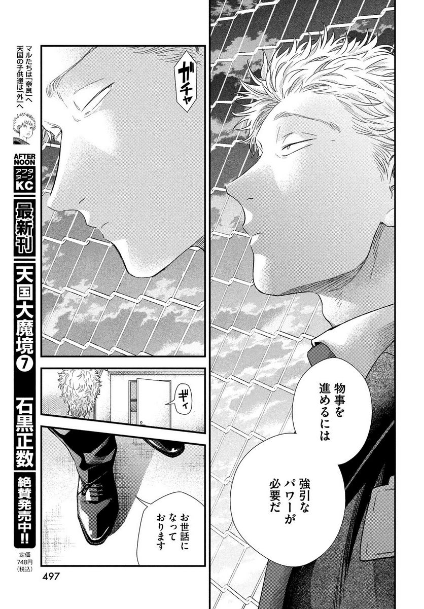 フラジャイル 病理医岸京一郎の所見 - 第91話 - Page 39