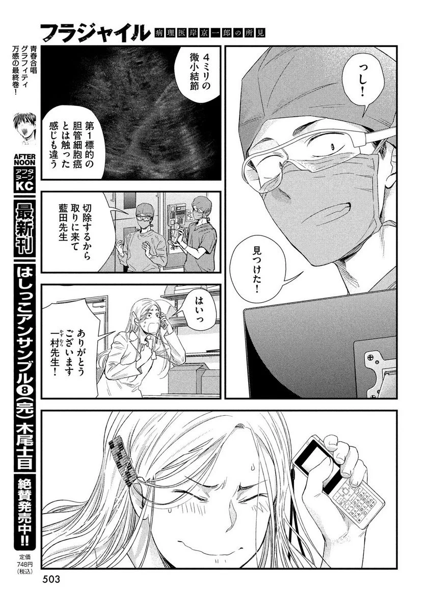 フラジャイル 病理医岸京一郎の所見 - 第91話 - Page 45