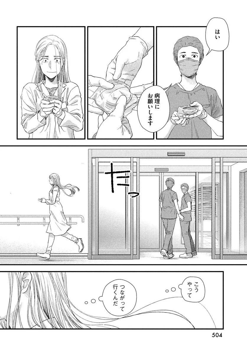 フラジャイル 病理医岸京一郎の所見 - 第91話 - Page 46