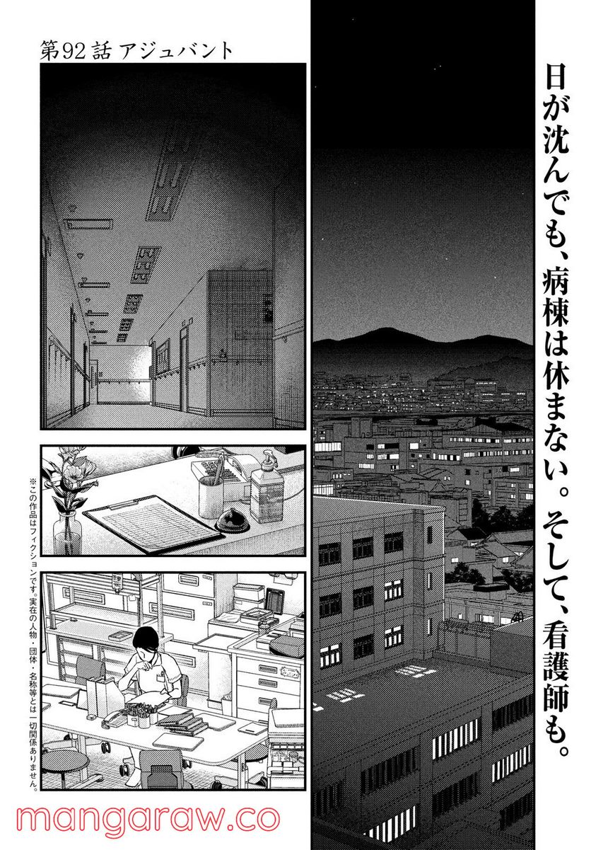 フラジャイル 病理医岸京一郎の所見 - 第92話 - Page 2