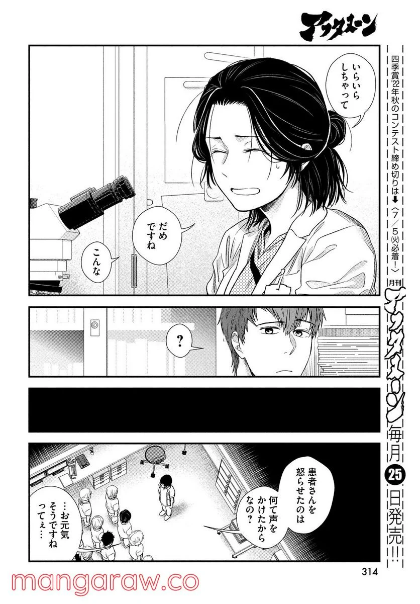 フラジャイル 病理医岸京一郎の所見 - 第92話 - Page 12