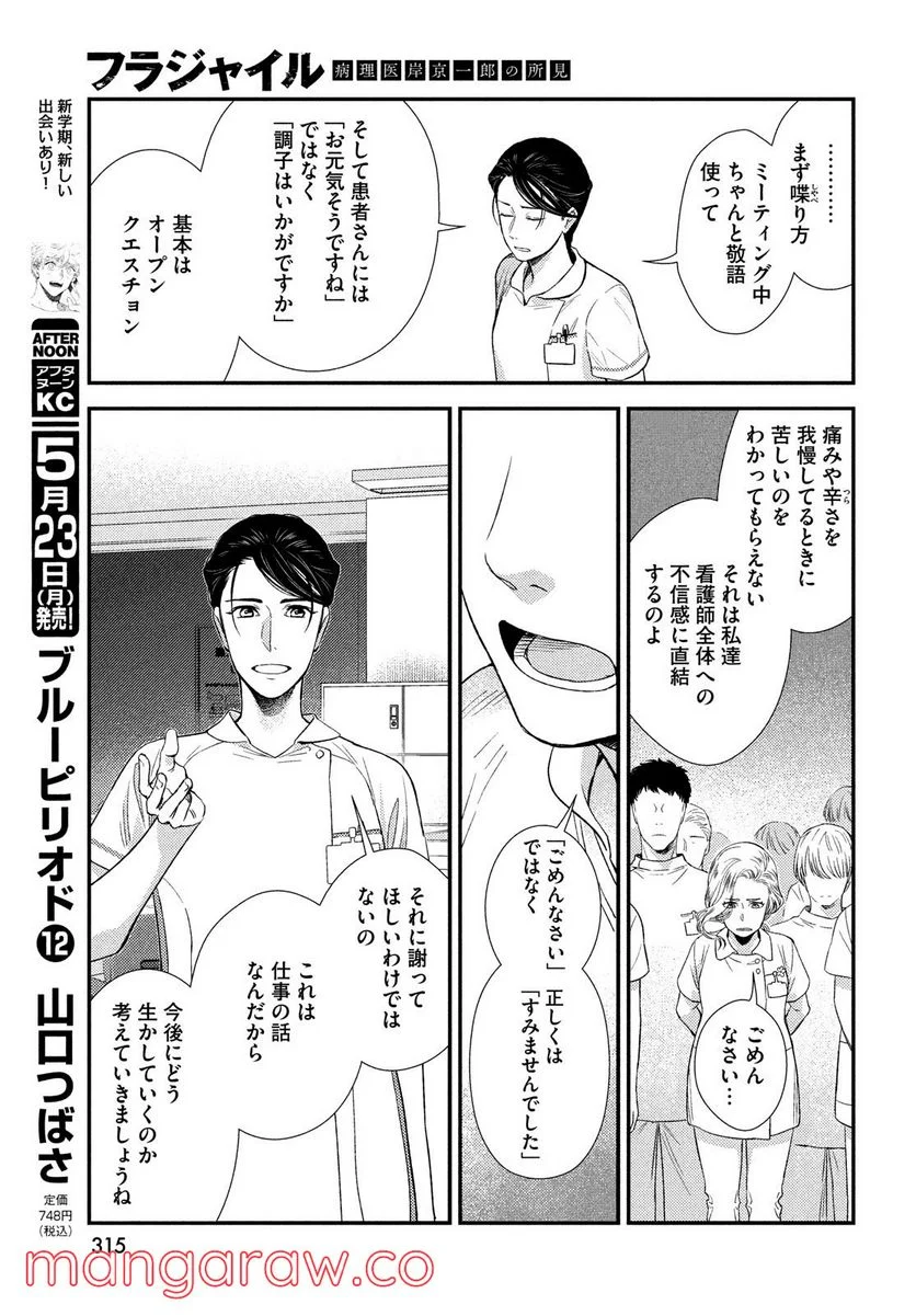 フラジャイル 病理医岸京一郎の所見 - 第92話 - Page 13