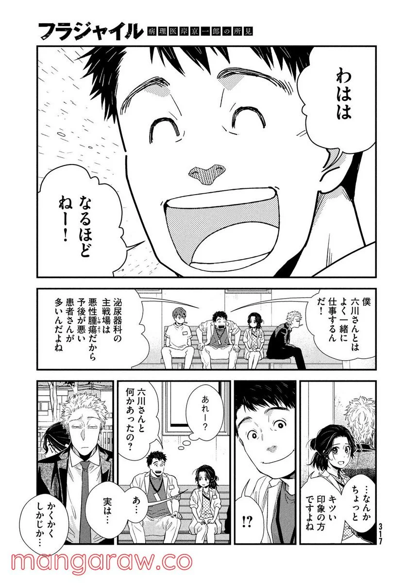 フラジャイル 病理医岸京一郎の所見 - 第92話 - Page 15