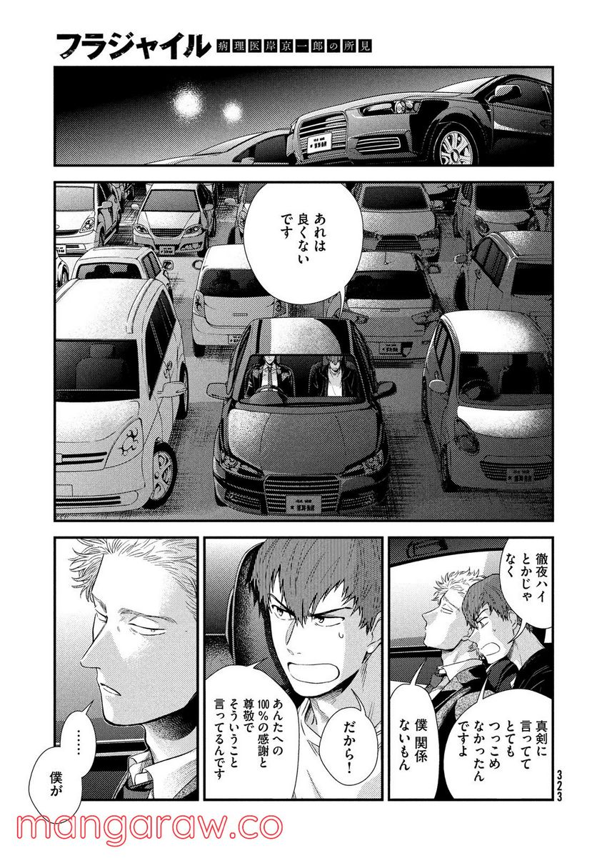 フラジャイル 病理医岸京一郎の所見 - 第92話 - Page 21