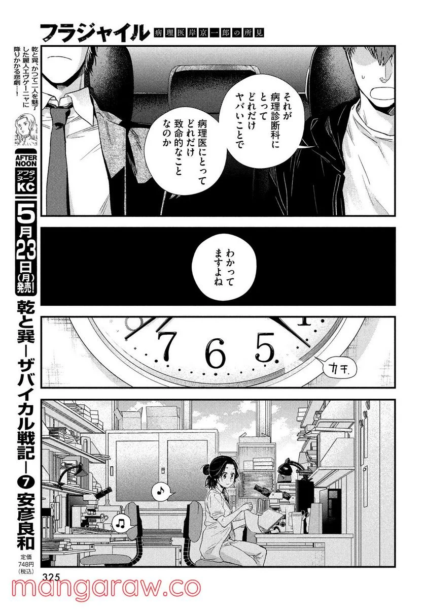 フラジャイル 病理医岸京一郎の所見 - 第92話 - Page 23