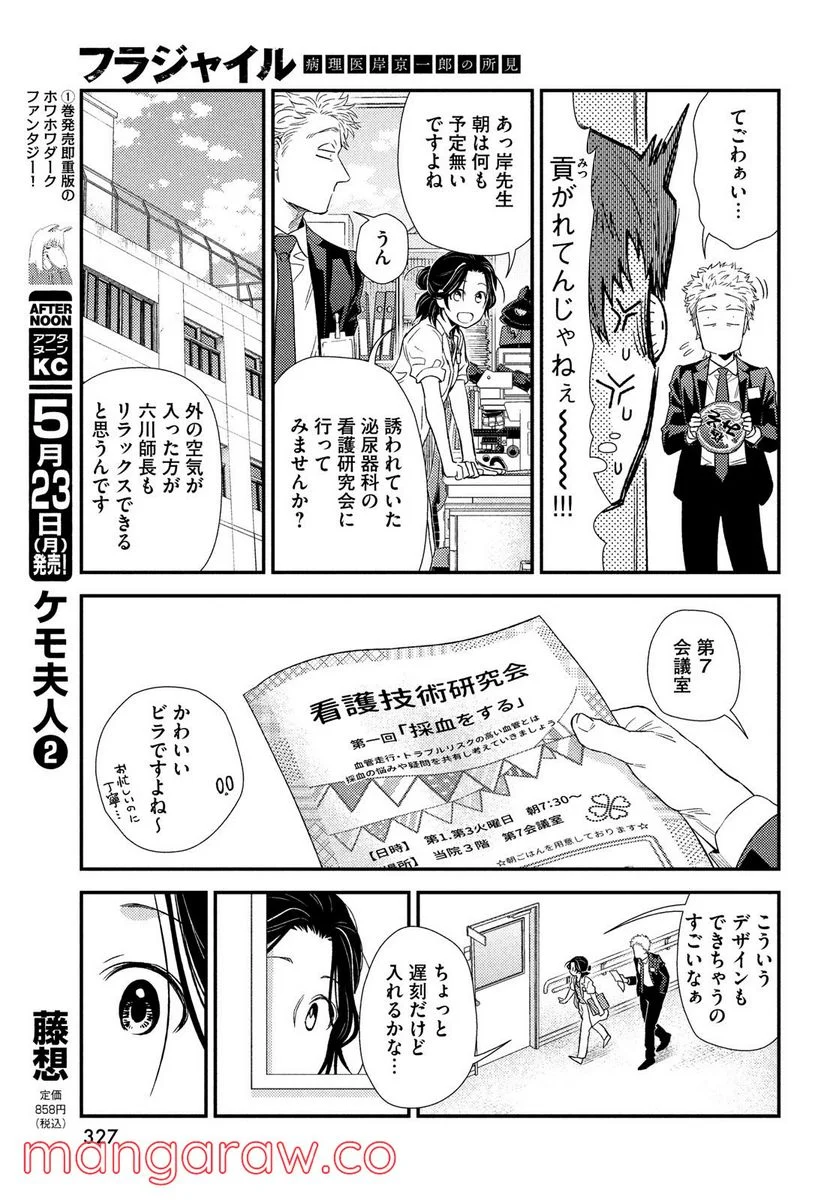 フラジャイル 病理医岸京一郎の所見 - 第92話 - Page 25