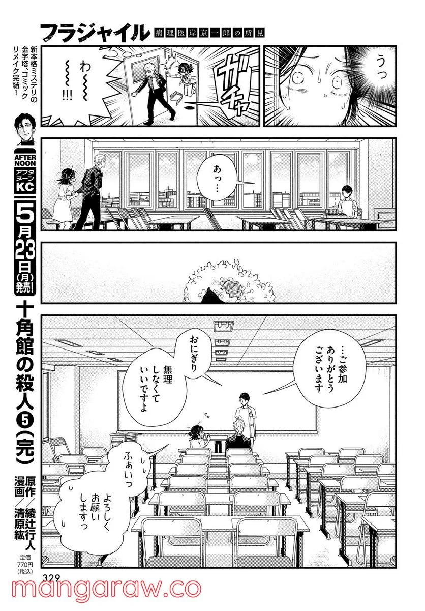 フラジャイル 病理医岸京一郎の所見 - 第92話 - Page 27