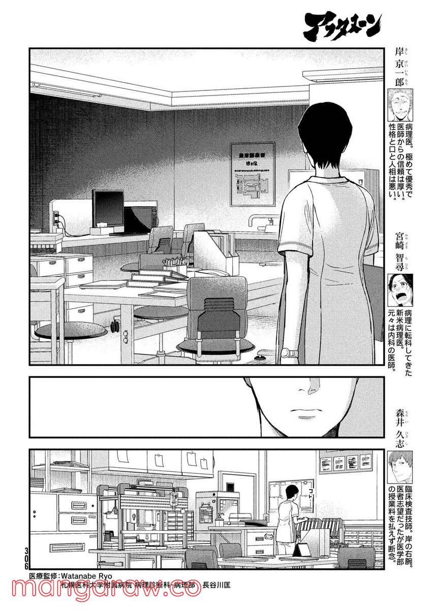 フラジャイル 病理医岸京一郎の所見 - 第92話 - Page 4