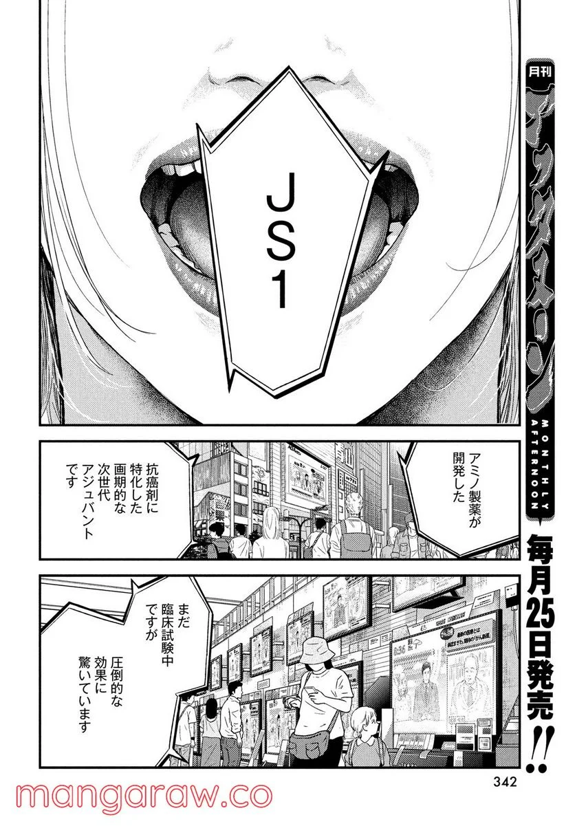 フラジャイル 病理医岸京一郎の所見 - 第92話 - Page 40