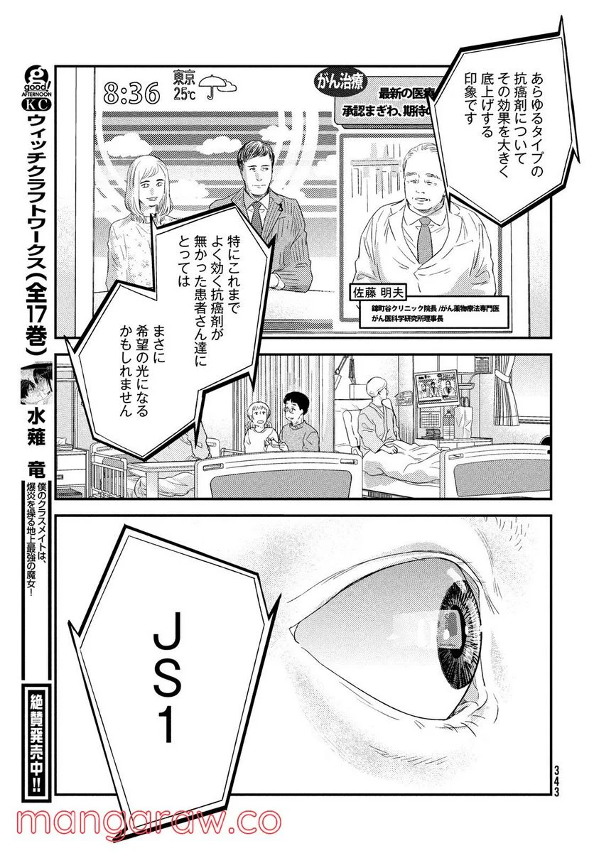 フラジャイル 病理医岸京一郎の所見 - 第92話 - Page 41