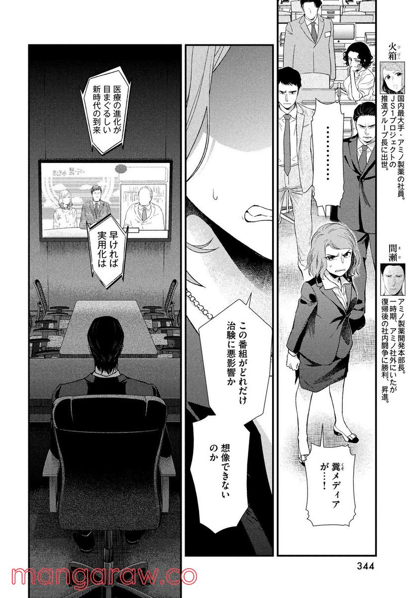 フラジャイル 病理医岸京一郎の所見 - 第92話 - Page 42