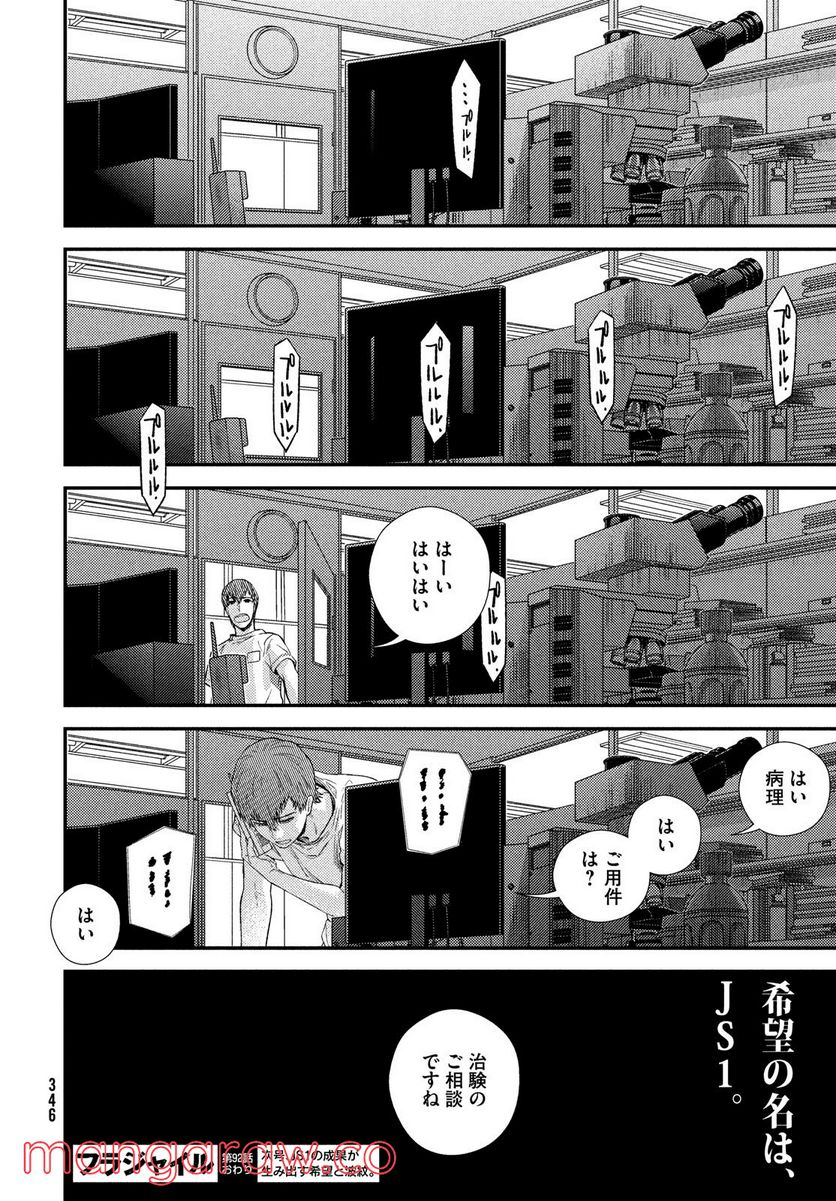 フラジャイル 病理医岸京一郎の所見 - 第92話 - Page 44