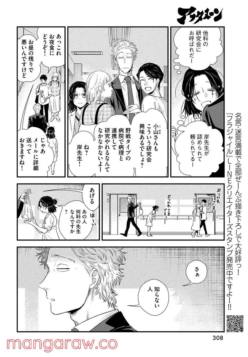 フラジャイル 病理医岸京一郎の所見 - 第92話 - Page 6