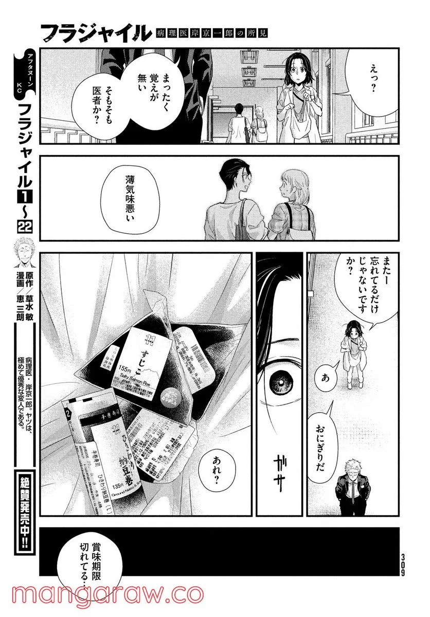 フラジャイル 病理医岸京一郎の所見 - 第92話 - Page 7