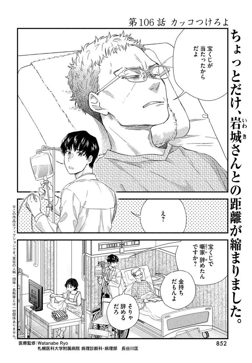 フラジャイル 病理医岸京一郎の所見 - 第106話 - Page 2