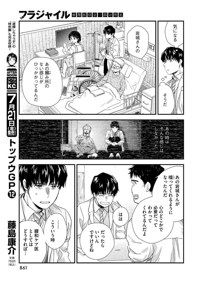 フラジャイル 病理医岸京一郎の所見 - 第106話 - Page 11