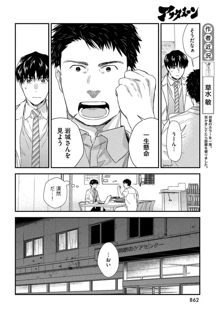 フラジャイル 病理医岸京一郎の所見 - 第106話 - Page 12