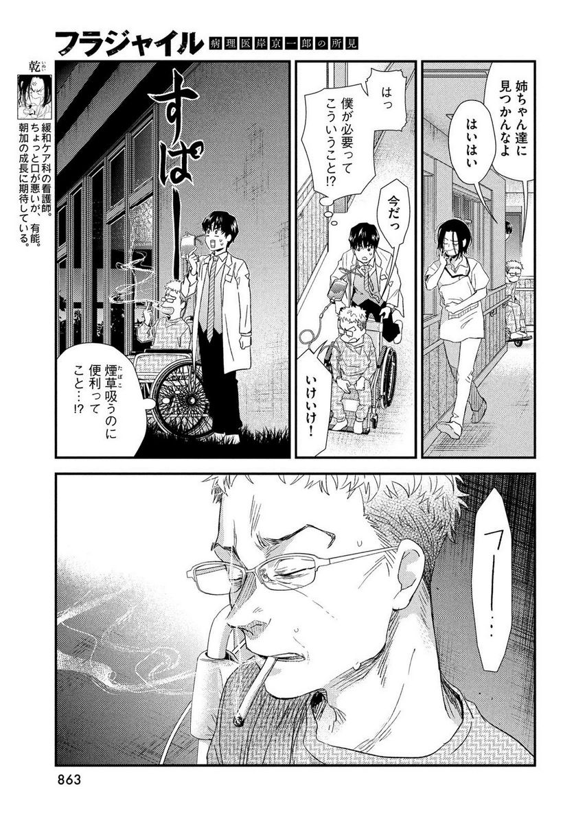 フラジャイル 病理医岸京一郎の所見 - 第106話 - Page 13