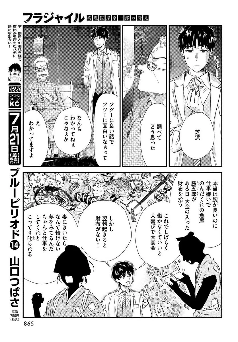 フラジャイル 病理医岸京一郎の所見 - 第106話 - Page 15