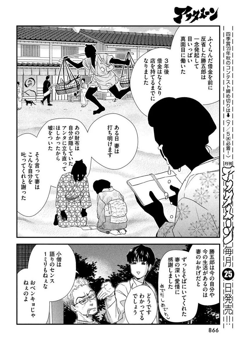 フラジャイル 病理医岸京一郎の所見 - 第106話 - Page 16