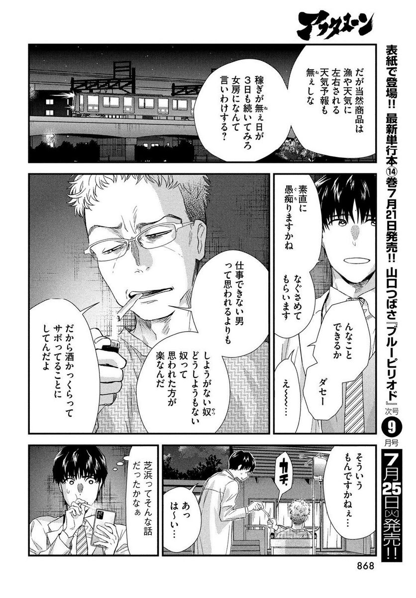 フラジャイル 病理医岸京一郎の所見 - 第106話 - Page 18