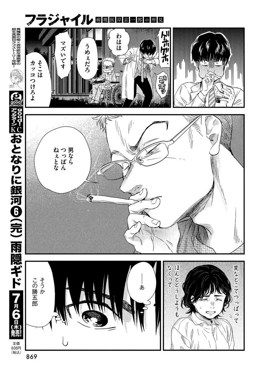 フラジャイル 病理医岸京一郎の所見 - 第106話 - Page 19