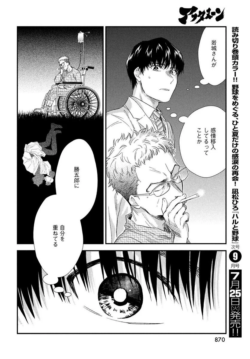 フラジャイル 病理医岸京一郎の所見 - 第106話 - Page 20