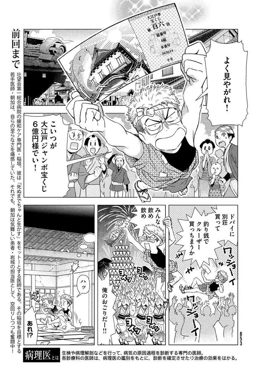 フラジャイル 病理医岸京一郎の所見 - 第106話 - Page 3