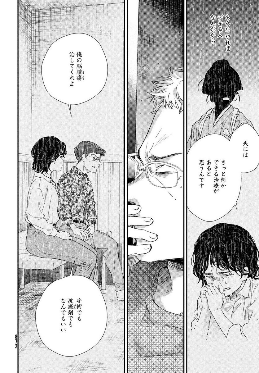 フラジャイル 病理医岸京一郎の所見 - 第106話 - Page 22