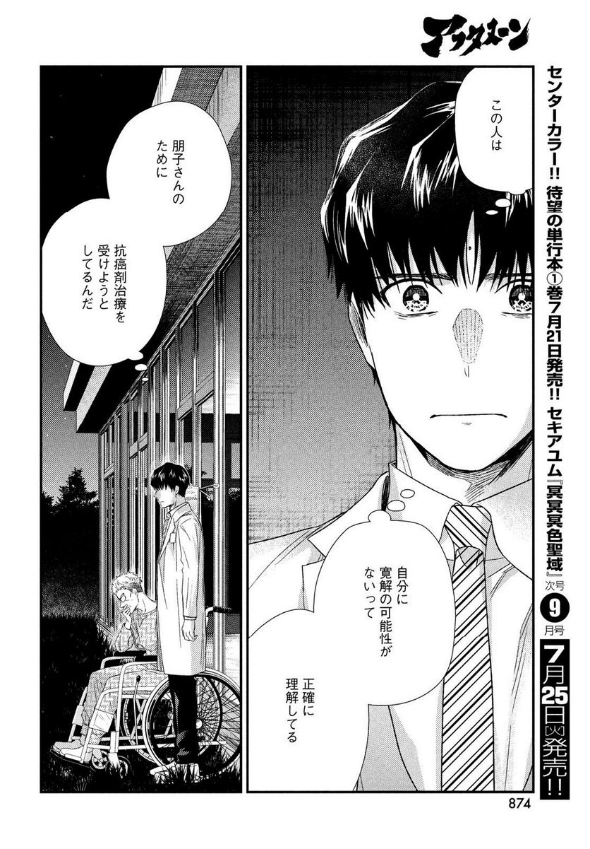 フラジャイル 病理医岸京一郎の所見 - 第106話 - Page 24