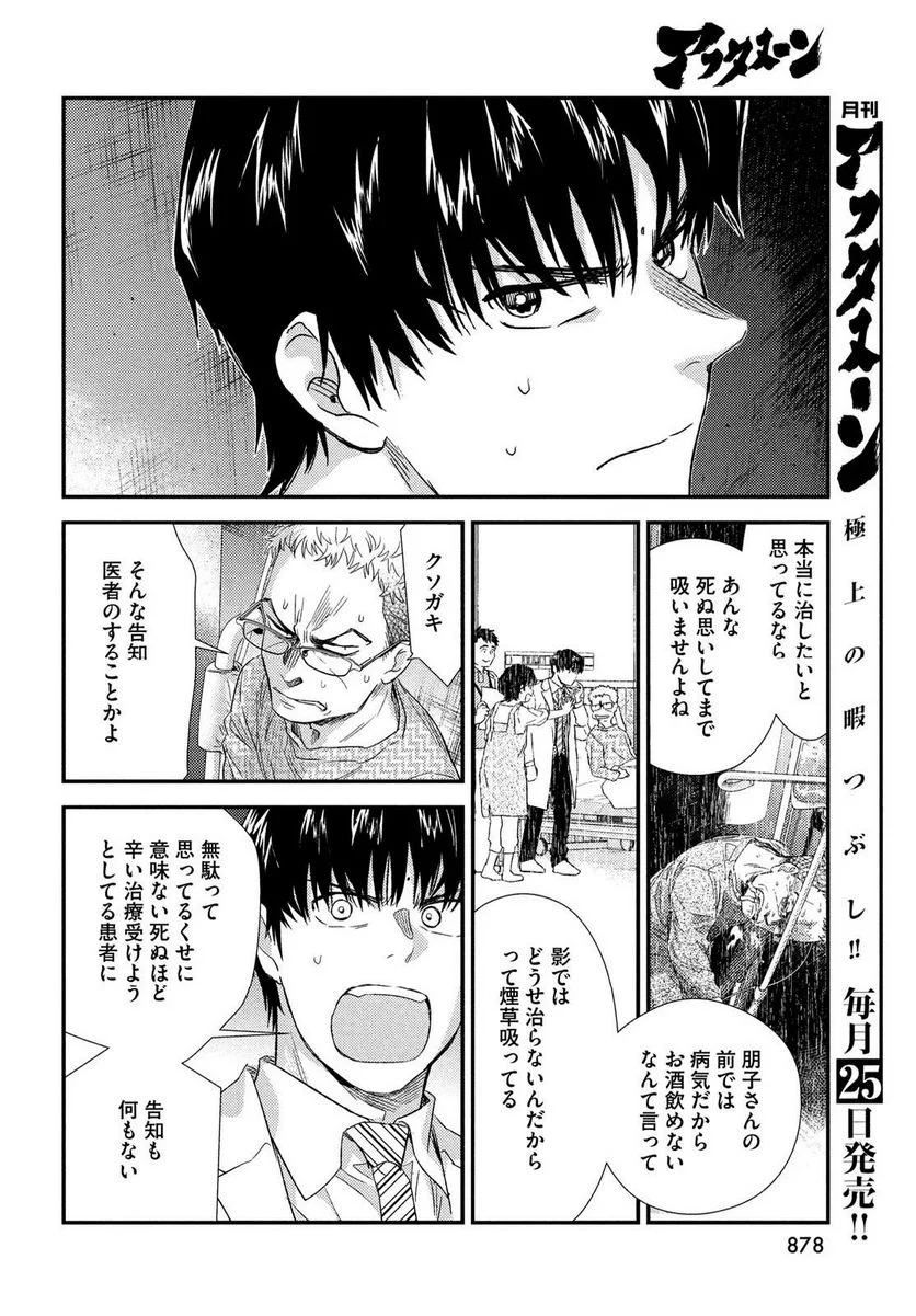 フラジャイル 病理医岸京一郎の所見 - 第106話 - Page 28