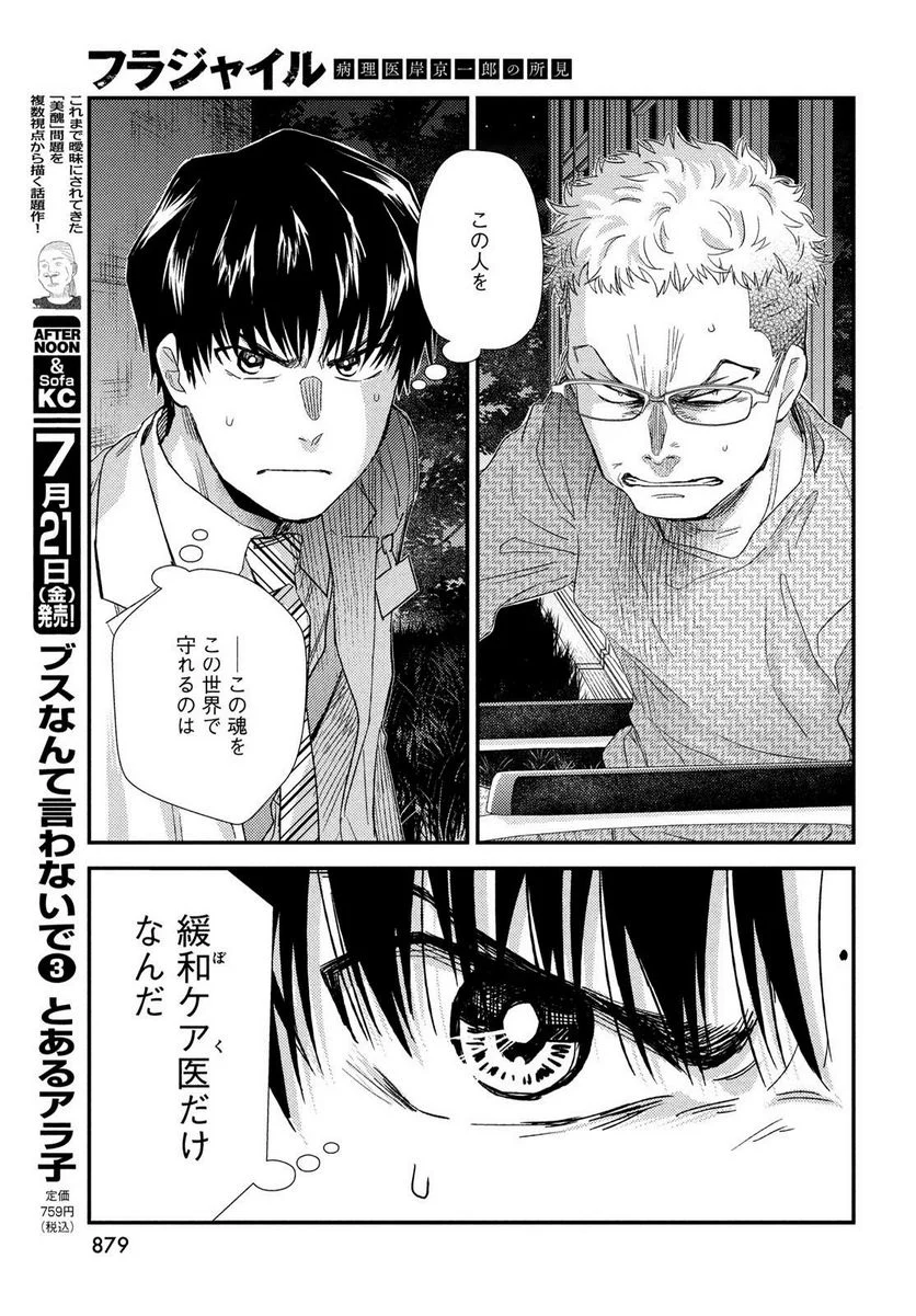 フラジャイル 病理医岸京一郎の所見 - 第106話 - Page 29