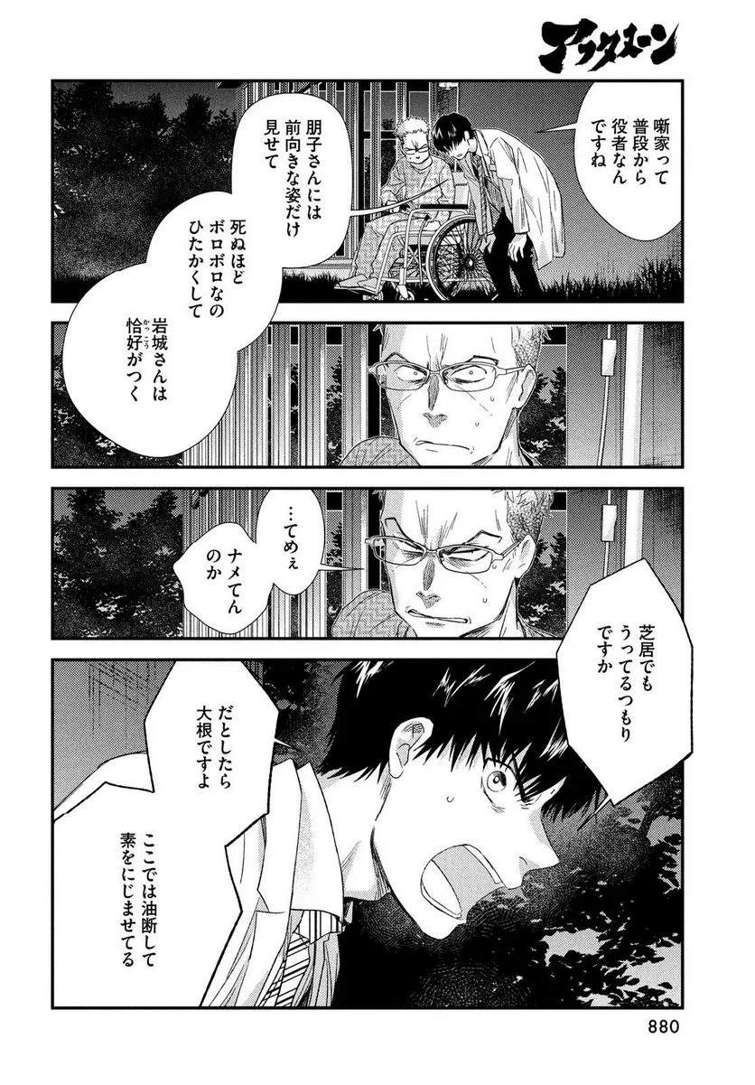 フラジャイル 病理医岸京一郎の所見 - 第106話 - Page 30