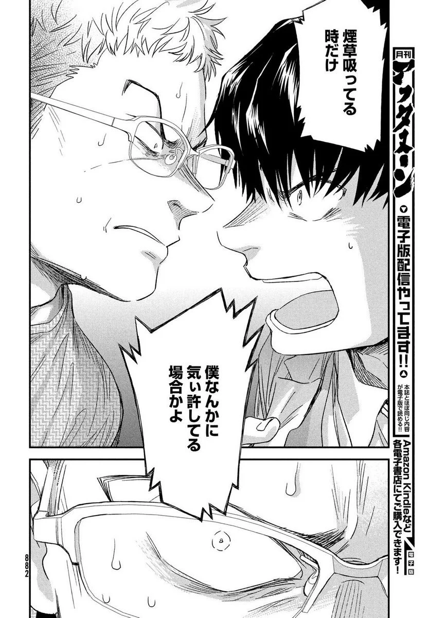 フラジャイル 病理医岸京一郎の所見 - 第106話 - Page 32