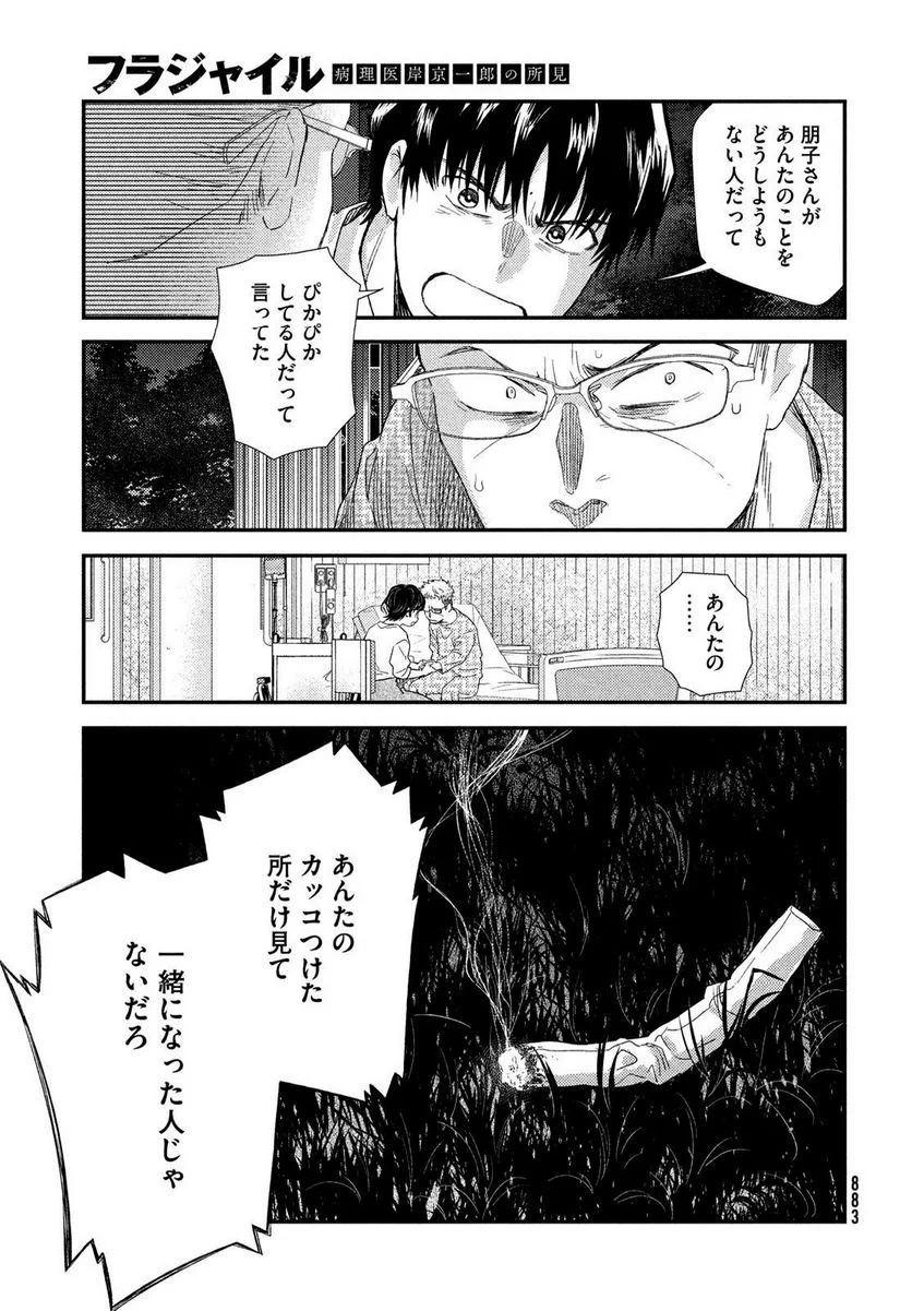 フラジャイル 病理医岸京一郎の所見 - 第106話 - Page 33