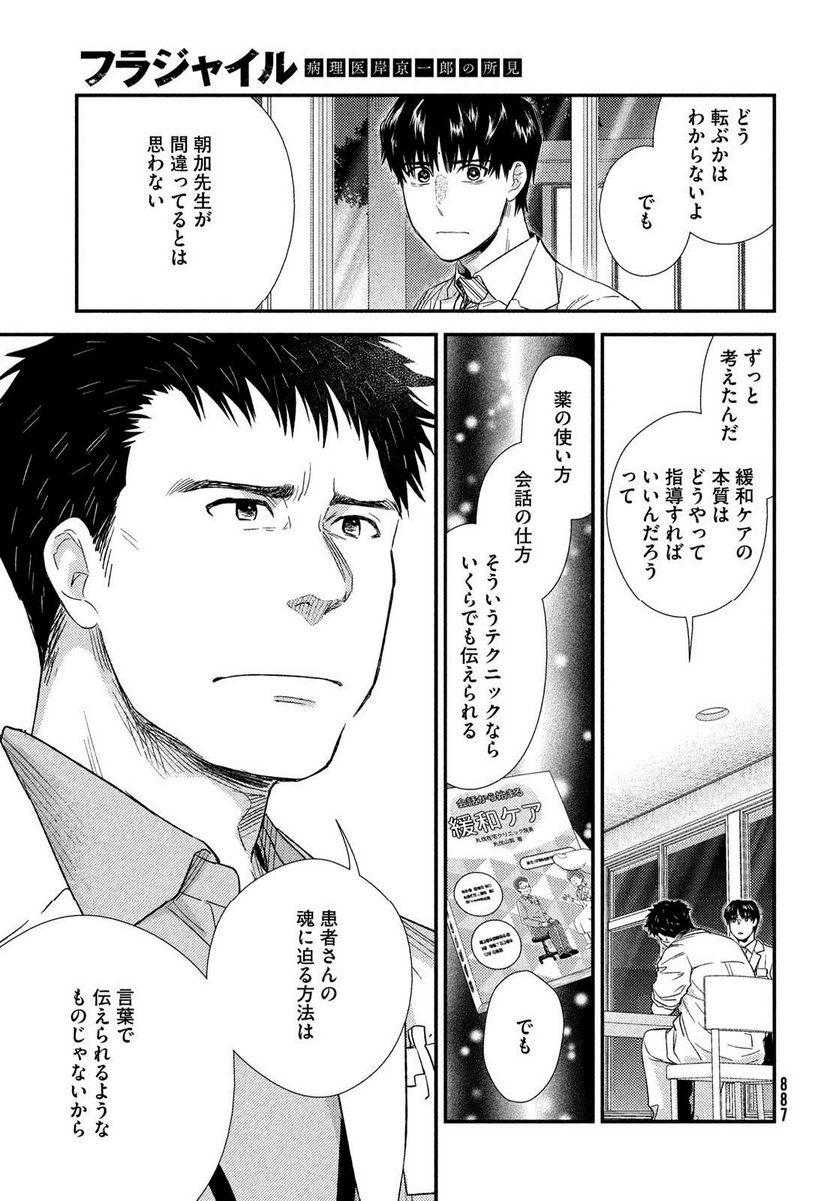 フラジャイル 病理医岸京一郎の所見 - 第106話 - Page 37