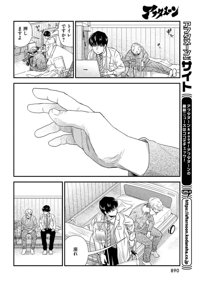 フラジャイル 病理医岸京一郎の所見 - 第106話 - Page 40