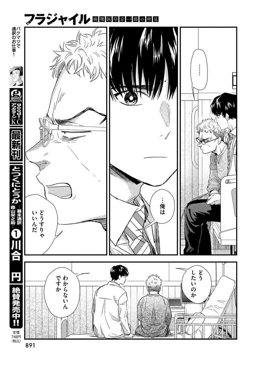 フラジャイル 病理医岸京一郎の所見 - 第106話 - Page 41