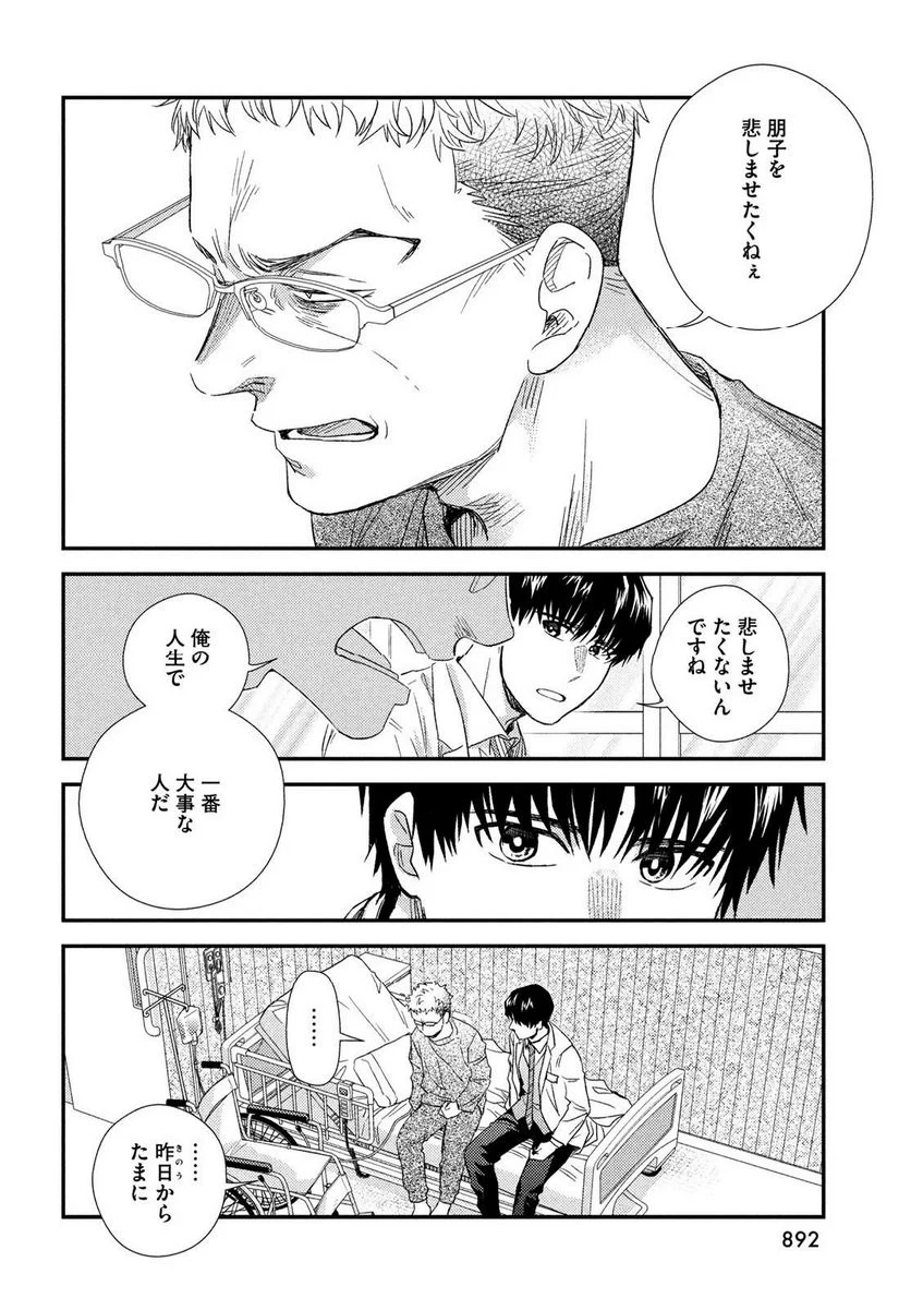 フラジャイル 病理医岸京一郎の所見 - 第106話 - Page 42