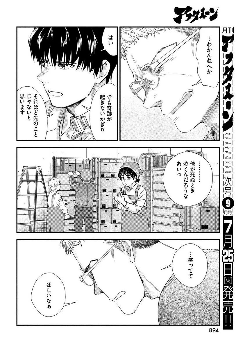 フラジャイル 病理医岸京一郎の所見 - 第106話 - Page 44