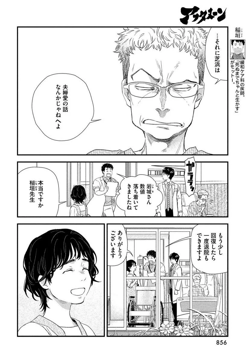 フラジャイル 病理医岸京一郎の所見 - 第106話 - Page 6